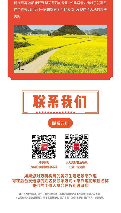 云南万科3月客户服务地图 赋能国内旅游经营服务的探索与实践