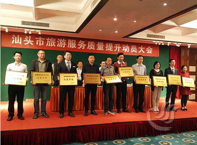 汕头市召开旅游服务质量提升动员大会，全力推动国内旅游经营服务升级