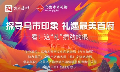 2023第三届乌鲁木齐旅游商品与文创大赛启动 面向全国征集优秀旅游经营服务方案