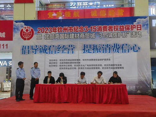 2023年钦州3·15旅游消费权益保护与文明旅游宣传活动 推动国内旅游经营服务规范发展